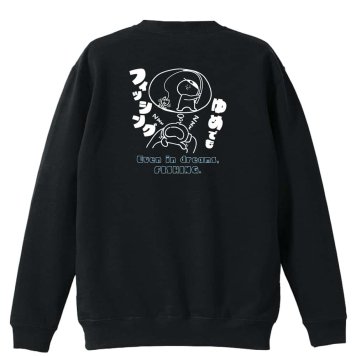 フィッシング 釣り トレーナー スウェット メンズ レディース ジュニア 裏パイル 練習着 おもしろ 名入れ おしゃれ 文字入れ無料 綿100% キッズ 大きいサイズ 「ゆめでもフィッシング」 アートワークスコウベ 【送料無料】