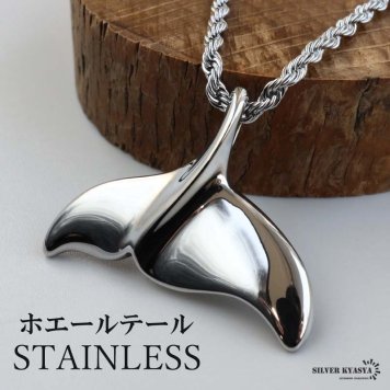 ステンレス ホエールテールネックレス ハワイアンネックレス ロープチェーンネックレス 50cm 60cm シルバー ドルフィンテール いるか クジラ 中折れ式 メンズ 男性 金属アレルギー対応 ペンダント