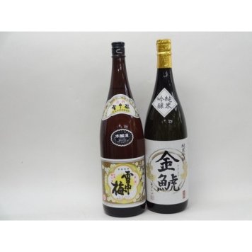 特選日本酒セット 雪中梅 金鯱 スペシャル2本セット（本醸造 純米吟醸）1800ｍｌ×2本