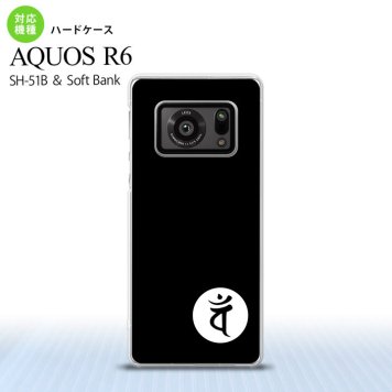 SH-51B AQUOS R6 AQUOS R6 スマホケース ハードケース 梵字 バン 黒 メンズ レディース nk-r6-596