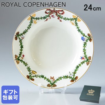 ロイヤルコペンハーゲン ROYAL COPENHAGEN スターフルーテッド 深皿 パスタプレート 24cm 2503604 【スペシャルラッピング660円(別売り)】 北欧食器 洋食器 誕生日 還暦祝い 結婚祝い 結婚式 バレンタイン 高級 ホワイトデー 父の日 母の日