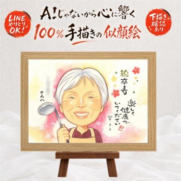 誕生日のプレゼントに、似顔絵と笑顔をお届けします。 卒寿 ギフト 似顔絵 プレゼント 贈り物 手描き 名入れ 誕生日 長寿 お祝い 白寿 記念日 ご両親 孫 祖父母 下書き確認 修正無料 名入れ 宝物 喜ばれる 似てる そっくり 長寿 宝物 卒寿祝い 90歳 イラスト 節目 初任給 傘寿祝い クリスマス 還暦祝い サプライズ 結婚祝い 贈答品 カラフル 喜寿祝い ハロウィン 古希祝い 感謝
