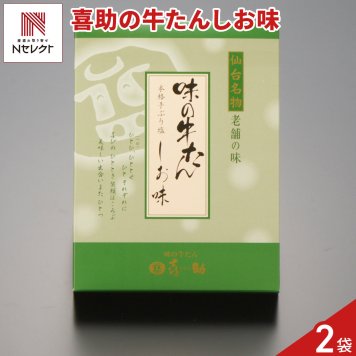 仙台 味の牛たん喜助 牛たん しお味 115g入 計2点 牛タン 冷凍 焼くだけ 牛ホルモン タン 牛肉 スライス
