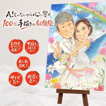 似顔絵 ギフト 結婚式 手描き 贈り物 プレゼント 名入れ 結婚式 ウェディング 婚礼 結婚祝い ウェルカムボード 両親 新婦 新郎 カップル 名入れ 下書き確認 修正無料 似てる そっくり かわいい 親孝行 ブライダル ウェディング 思い出 一生もの 白寿祝い ハロウィン 感謝の品 お祝いの品 大量注文 古希祝い 快気祝い 大人数 メモリアル 引っ越し 節目