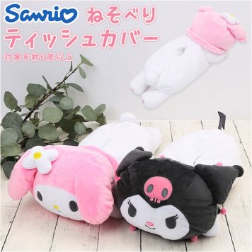 ティッシュカバー キャラクター 通販 サンリオ ボックスティッシュ カバー ティッシュ ティッシュケース ティッシュボックス ティッシュボックスカバー ティッシュBOX かわいい 背中からティッシュ おしゃれ ねそべりポーズ インテリア 雑貨 贈り物