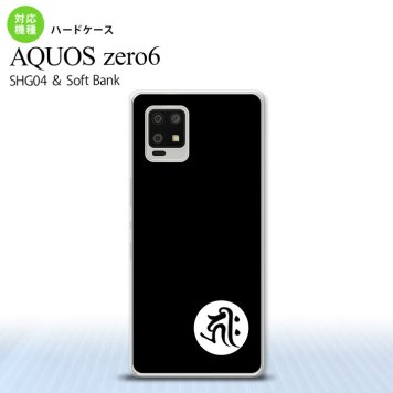SHG04 SHG04 ZERO6 AQUOS zero6 スマホケース ハードケース 梵字 キリーク 黒 メンズ レディース nk-zero6-586