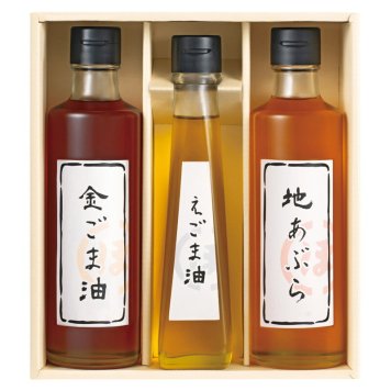 夏の贈り物お中元 堀内製油 一番搾り油詰合せ（圧搾式） 金ごま油･地あぶら（各250g）･えごま油（115g）×各1