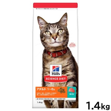 サイエンス ダイエット キャットフード アダルト 1～6歳 成猫用 まぐろ 1.4kg
