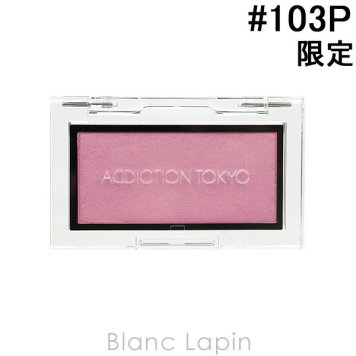 アディクション ADDICTION ザブラッシュパール #103P With Passion 2.8g