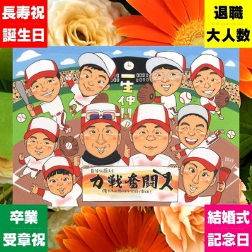 似顔絵 ギフト 卒団 名入れ 手描き プレゼント 贈り物 卒部 引退 スポーツ少年団 部活 スポ少 記念 卒団 大人数 監督 コーチ 仲間 先輩 下書き確認 名入れ 修正無料 喜ばれる かわいい 一生もの 実績多数 仲間 思い出 部活 引退 ハロウィン カラフル 百寿祝い バレンタインデー 古希祝い イラスト メモリアル 贈答品 家族 大量注文 同窓会 結婚祝い