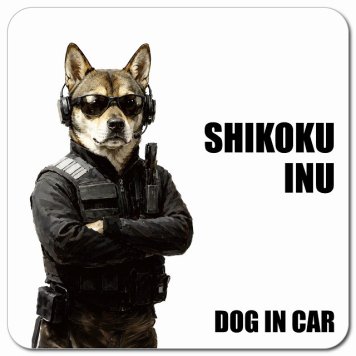 名入れ可 Shikoku Inu 四国犬 カーサイン 車 マグネット 強力 13x13cm 正方形 セキュリティガード風 ちょい悪 マグネットステッカー 犬 安全対策 煽り運転 屋外 防水 屋内