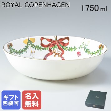 【名入れ無料】ロイヤルコペンハーゲン ROYAL COPENHAGEN スターフルーテッド ボウル サラダボウル 1750ml 2503579 日本未発売 【スペシャルラッピング660円(別売り)】 北欧食器 洋食器 誕生日 お中元 還暦祝い 結婚祝い 結婚式 バレンタイン 高級 ホワイトデー 父の日 母の日