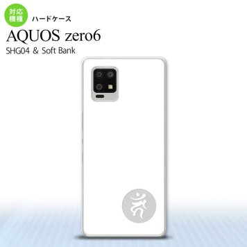 SHG04 SHG04 ZERO6 AQUOS zero6 スマホケース ハードケース 梵字 カーン 白 メンズ レディース nk-zero6-599