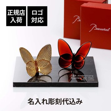 Baccarat バカラ ラッキー バタフライ ディアマン&レッド・大理石 台座 Lサイズ オリジナルセット 名入れ彫刻代込み 金 名入れ 彫刻 刻印 ギフト 記念品 誕生日 受賞 お祝 法人 開店 周年 創業 米寿 還暦 退職 正規品 高級 ブランド 蝶 オブジェ