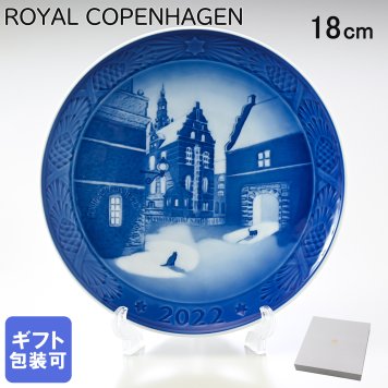 皿立て付き ロイヤルコペンハーゲン イヤープレート クリスマスプレート フレデリクスボー城のクリスマスイブ FREDERIKSBORG CASTLE 2022年 令和4年 1901122 1062274 【スペシャルラッピング660円(別売り)】 北欧食器 洋食器 送別会 誕生日 お中元 還暦祝い 結婚祝い 結婚式 高級 父の日 母の日 ホワイトデー