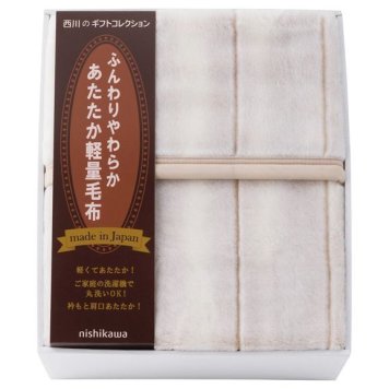 【ギフト対応無料】西川 日本製あったか軽量毛布 (FQ83210027) ※送料無料(北海道・沖縄は除く)