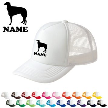 ボルゾイ/名入れメッシュキャップ 犬種別シルエット オリジナル セミオーダーメイド  名入れ 部活 サークル 卒団記念品 チームウェア お揃い 記念 クラブ 【ネコポス発送不可】【evm】