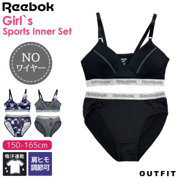 Reebok リーボック スポーツブラ ショーツ 上下セット  ジュニア 下着 女の子 吸汗 速乾 ドライ ノンワイヤー 肩ヒモ調整可能 小学生 中学生 敬老の日 プレゼント ギフト
