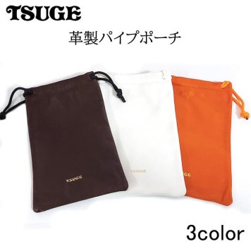 パイプポーチ 牛革 革製 ツゲ TSUGE ブラウン ホワイト オレンジ 喫煙具 茶色 白 皮 タバコ おしゃれ かっこいい メンズ ギフト プレゼント