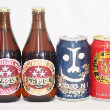 クラフトビール4本セット(インドの青鬼IPA缶 名古屋赤味噌ラガー缶 ミツボシペールエール瓶 ミツボシヴィエナ瓶) 350ml×2本 330ml×2本