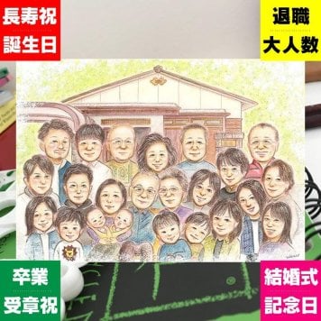 記念日の記念に、似顔絵を見るたびその日の気持ちがよみがえります。下書き確認あり。修正無料で納得の表情になるまで調整します。 ギフト 似顔絵 手描き 名入れ プレゼント 贈り物 記念日 家族 長寿 誕生日 大人数 家族全員 世代 親族 兄弟 修正無料 名入れ 下書き確認 そっくり 実績多数 サプライズ 喜ばれる 集合 一生もの 大家族 記念撮影代わり 大人数 お祝い返し 喜寿祝い 節目 おしゃれ