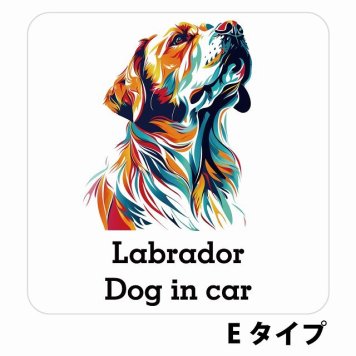 Dog in car Labrador ラブラドール Eタイプ サインステッカー シール 正方形 13x13cm 防水 屋内 屋外 セーフティサイン 安全対策 車用 安全運転 煽り運転対策 安全対策 カラフル ポップアート風 アニメ風 かわいい イラスト カーサイン