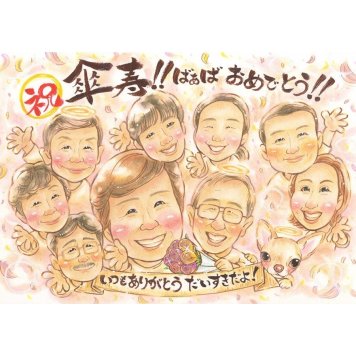 ギフト 卒寿祝い 似顔絵 贈り物 プレゼント 手描き 名入れ 卒寿 長寿 90歳 長寿祝い 誕生日 大人数 家族 お母さん お父さん 両親 名入れ 修正無料 下書き確認 実績多数 サプライズ 宝物 喜ばれる 節目 思い出 長寿祝い 90歳 感謝 記念 一生もの オーダーメイド 記念品 感動 親孝行 笑顔 ブライダル 卒園 パパ 同僚 40周年 取引先 母 社長