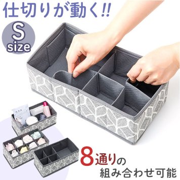 仕切り 変えられる 収納ケース S 通販 仕切りサイズ 調整 収納 整理 片づけ 片付け 引き出し ボックス 衣類 下着 仕分け 北欧 小物 整頓 折りたたみ コンパクト アンダーウェア 軽い 軽量 すきま収納 おしゃれ かわいい 便利 使いやすい 通気性