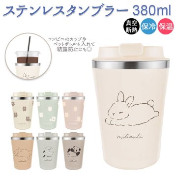 タンブラー 持ち運び 通販 ステンレスタンブラー 蓋つき 蓋付き フタ付 保温 保冷 おしゃれ ミリミリ かわいい コーヒーカップ コンビニコーヒー 380ml 約 400ml ドリンクホルダー 食器 コップ ギフト プレゼント キッチン雑貨