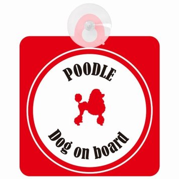 Poodle プードル ホワイト＆レッド 車 窓ガラス 吸盤タイプ DOG IN CAR かっこいい おしゃれ 犬 シルエット アメ雑風 カラフル ドッグインカー ドッグオンボード 安全対策 セーフティサイン デコ 外出 ドライブ カーサイン 吸盤