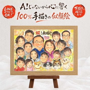金婚式 似顔絵 プレゼント ギフト 贈り物 手描き 名入れ 金婚式 記念日 お祝い 結婚記念日 結婚50周年 大人数 お父さん 家族 お母さん 祖父母 夫婦 両親 名入れ 下書き確認 修正無料 実績多数 サプライズ 宝物 喜ばれる 長寿 50周年 思い出 感謝 還暦祝い 傘寿祝い キレイ 百寿祝い 同窓会 喜寿祝い 応援 クリスマス 感動 ブライダルギフト 引っ越し