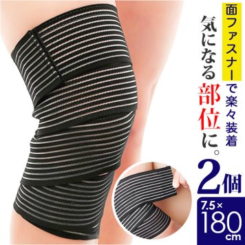 バンテージサポーター 通販 膝サポーター ふくらはぎサポーター 太ももサポーター 7.5×180cm 2枚 テーピングサポーター 簡単装着 ラップ式 巻く プロテクター 繰り返し 太もも 保護 膝 ひざ 男女兼用 通気性 収縮性 スポーツ 運動