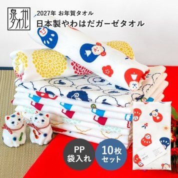 お年賀タオル 干支タオル 粗品タオル 日本製 やわはだガーゼタオル 10枚セット【袋入れ加工 ポケット付き】お年賀 タオル 粗品 干支 未年 羊 ひつじ ヒツジ 2027年 令和9年 送料無料 御年賀 まとめ買い タオル 敬老の日