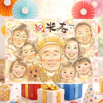 米寿のギフトに、感謝の気持ちが伝わる似顔絵ギフト。ラッピング対応で、贈り物として渡しやすい似顔絵です。 贈り物 米寿祝い 似顔絵 プレゼント ギフト 名入れ 手描き 米寿 傘寿 長寿 記念 大人数 おばあちゃん 祖父母 おじいちゃん 下書き確認 修正無料 名入れ 宝物 サプライズ 親孝行 かわいい 米寿祝い 88歳 一生もの 長寿祝い 快気祝い ホワイトデー 闘病中の方への励まし お祝い返し