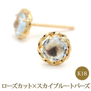 ピアス セカンドピアス K18 ローズカット スカイブルートパーズ 天然石 誕生石 【品質保証書つき】 日本製 金属アレルギー対応 18金 18K【1個ずつバラ売り】 プレゼント