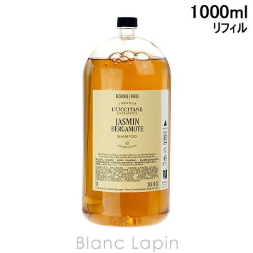 ロクシタン LOCCITANE ジャスミンベルガモットシャンプー ホテルアメニティレフィル シャンプー 1000ml