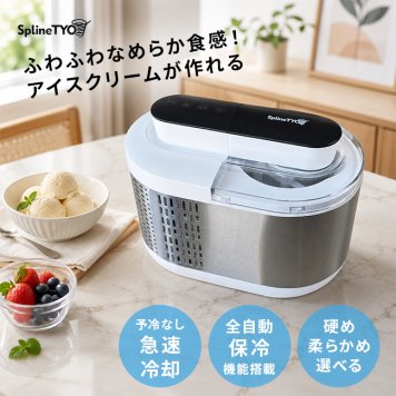 アイスクリームメーカー[アイスメーカー 家庭用 全自動 予冷不要 保冷 電動 小型 オリジナルアイス おしゃれ 人気 おすすめ アイスクリーム 作る 機械 プレゼント ギフト 贈り物 誕生日 母の日 父の日 敬老の日] 1-2W