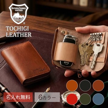 【名入れ】栃木レザー キーケース スマートキー ラウンドファスナー 本革 日本製 メンズ レディース 牛革 4連 大容量 コンパクト 車 鍵収納 スマートキーケース ギフト プレゼント 父の日 母の日 誕生日 記念日 就職祝い ペア お揃い ヌメ革 レザー 刻印 シンプル クリスマス