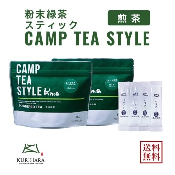 栗原製茶 八女茶 粉末緑茶『CAMP TEA STYLE』煎茶 0.8g×20包 2袋セット パウダー茶 煎茶 お誕生日祝い 母の日 父の日 敬老の日 クリスマスプレゼント お中元 お歳暮 贈り物 お祝い 還暦祝い 記念品 お返し