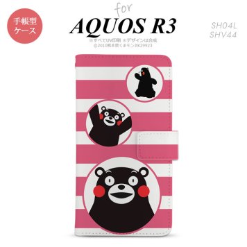 SH-04L/SHV44 AQUOS R3 手帳型スマホケース カバー くまモン ボーダー ピンク  nk-004s-r3-drkm32