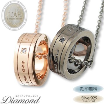 【レーザー刻印対応】【20文字まで刻印◎】ペアネックレス シルバー アクセサリー 名入れ リング ホワイトダイヤモンド ブラックダイヤモンド ピンクゴールド ブラック ペンダント メンズ レディース