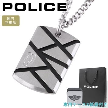 ポリス ネックレス ペンダント ブランド プレート メンズ POLICE LAUGHARNE 26514PSB01 【ラッピング無料 誕生日 お祝い プレゼント ギフト 贈り物】 送料無料