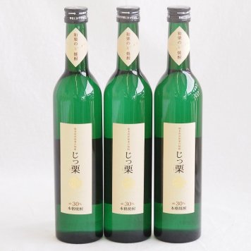 熊本県産和栗焼酎3本セット(じっ栗 30度 瑞鷹) 500ml×3本
