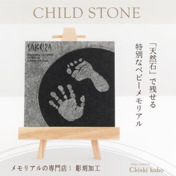 赤ちゃんメモリアルギフト【チャイルドストーン-ベビーレコード】  出産祝い・出産内祝い・祖父母・実家・両親・孫ギフト 名入れ無料 手形 足形 彫刻 フォトフレーム 赤ちゃん手形 足型 名前入り ベビー メモリアル インク キット スタンプ 写真立て 内祝い 出産 お返し  おじいちゃん おばあちゃん100日祝い 初節句 お返し プレゼント 誕生日 ハーフバースデー 同僚  友人 家族 人気商品