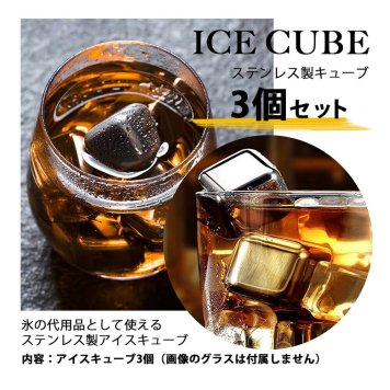 アイスキューブ3点セット 父の日 男性 女性 定年 退職 卒業