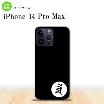 iPhone14 ProMax iPhone14 Pro Max スマホケース 背面ケース ハードケース 梵字 マン 黒 2022年 9月発売 nk-i14pm-590