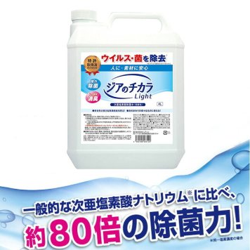 ジアのチカラLight 80ppm 4L 消毒液 除菌水 弱酸性次亜塩素酸 次亜塩素酸ナトリウム アルコールでも効かないウイルス