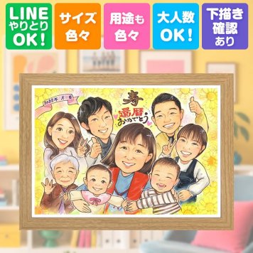 記念日のお祝いに、似顔絵で幸せ体験しませんか。 贈り物 似顔絵 還暦祝い ギフト 手描き 名入れ プレゼント 記念日 敬老の日 お祝い 長寿 大人数 祖父母 家族 ご両親 下書き確認 修正無料 名入れ 一生もの 親孝行 サプライズ そっくり 還暦祝い 60歳 古希 宝物 大量注文 オリジナル 米寿祝い お祝いの品 ブライダルギフト 色紙 イラスト バレンタインデー 同窓会 感謝の品 節目 傘寿祝い