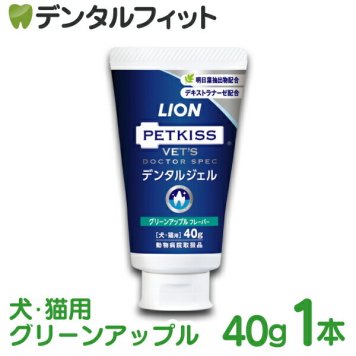デンタルジェル グリーンアップル 1本(40g) ベッツドクタースペック LION PETKISS ライオン ペットキス VETS DOCTOR SPEC 犬・猫用 ハミガキジェル