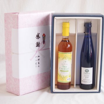 感謝の贈り物ボックス 紅茶カクテルと国産ワインセット(シャンモリナイアガラ白ワイン (山梨県)500mlティーカクテル レモン500ml